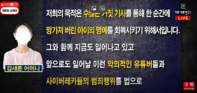 故 김새론 母, 직접 입장 밝혔다…"딸 명예 회복·사이버레카 단죄 위해" [전문]