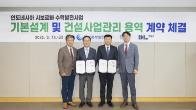 DL이앤씨, '인도네시아 수력발전소' CM사업 수주