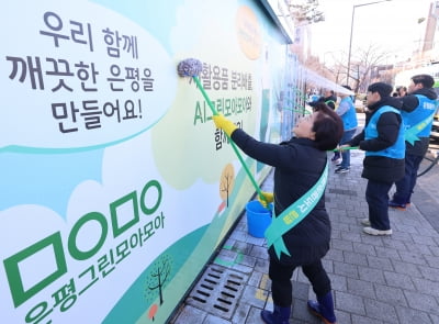 [포토] 은평구, '봄 맞이 관내 대청소 실시'