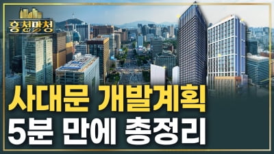 앞으로 서울 도심에 생기게 될 건물들 | 흥청망청