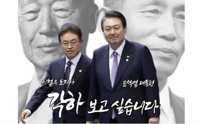 "각하 보고 싶습니다" 이철우 경북지사, 尹과 찍은 사진 게재