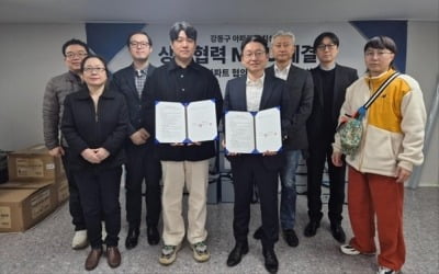 우대빵부동산, 강동구아파트협의회와 MOU…가치 상승 협력