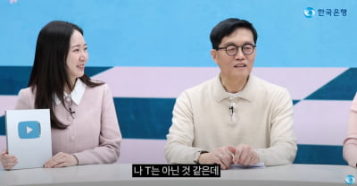 "나 T는 아닌 거 같은데…" 이창용 한은 총재의 MBTI는? [강진규의 BOK워치]