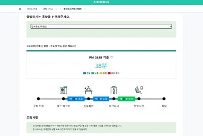 홈페이지서 공항 혼잡도 본다…에어서울, 대고객 안내 기능 강화