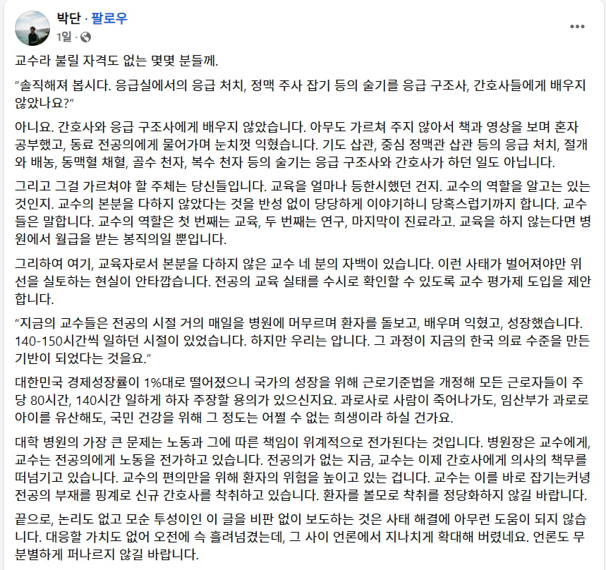 출처=박단 페이스북