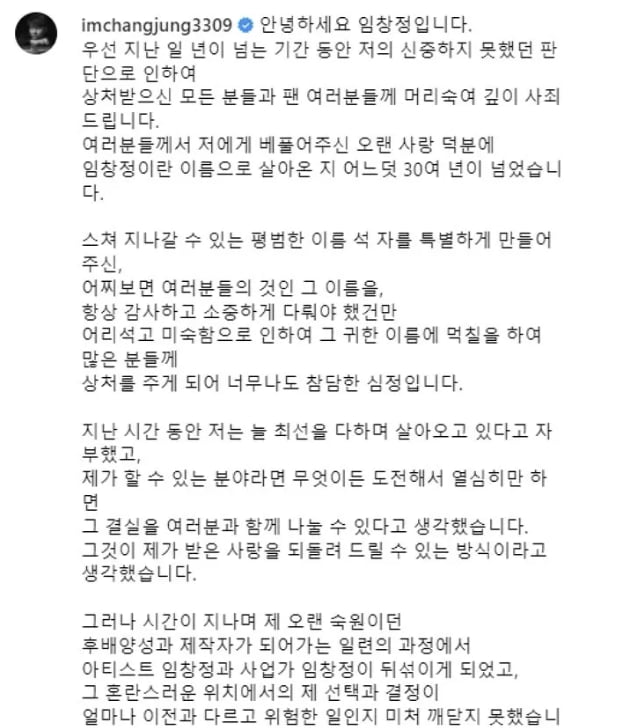 임창정이 지난해 6월 주가조작 혐의를 벗고 올린 반성문 /사진=SNS 캡처