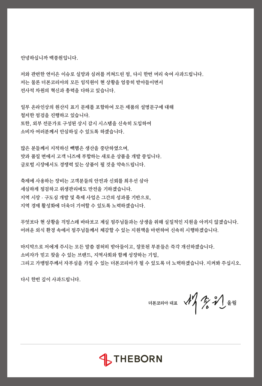 사진=더본코리아 홈페이지 캡처