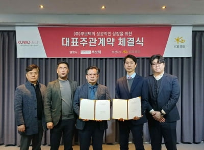 치과용 의료기기 기업 쿠보텍, IPO 주관사에 KB증권 선정