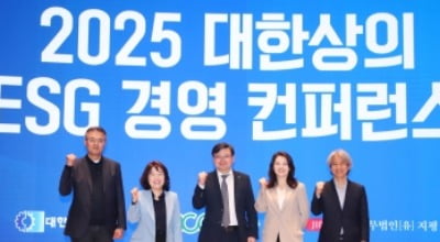 대한상의, ESG 경영 컨퍼런스 20일 개최…"기로에 선 ESG, 하지만 그린딜 추진 계속될 것"