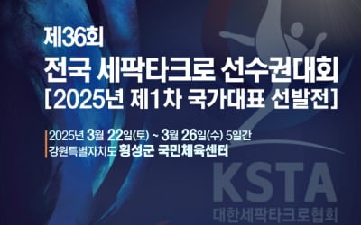 전국 세팍타크로 선수권대회, 오는 22일 횡성서 개최