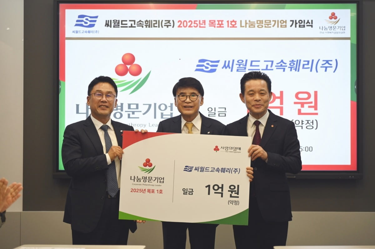 이혁영 씨월드고속훼리 회장(가운데)이 지난 27일 목포 1호 나눔명문기업 인증서를 받고 있다. 씨월드고속훼리 제공