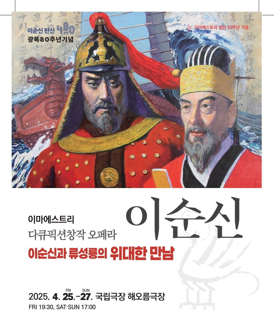 창작 오페라 '토토사이트 주인공 가입' 4월 초연...3D 영상기술 접목