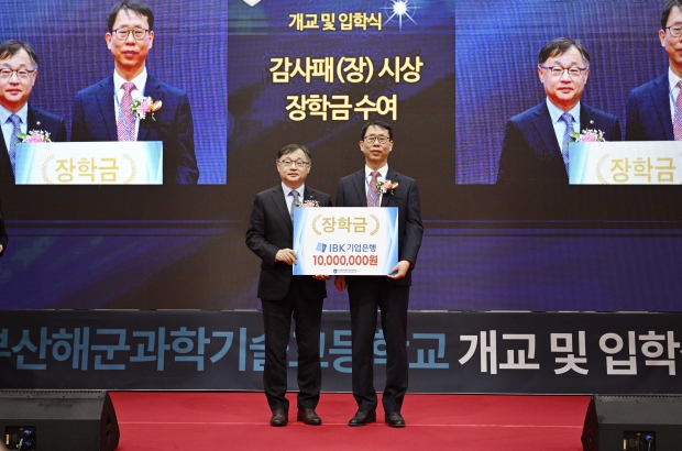 IBK기업은행, 부산해군과학기술고 개교 기념 장학금 전달