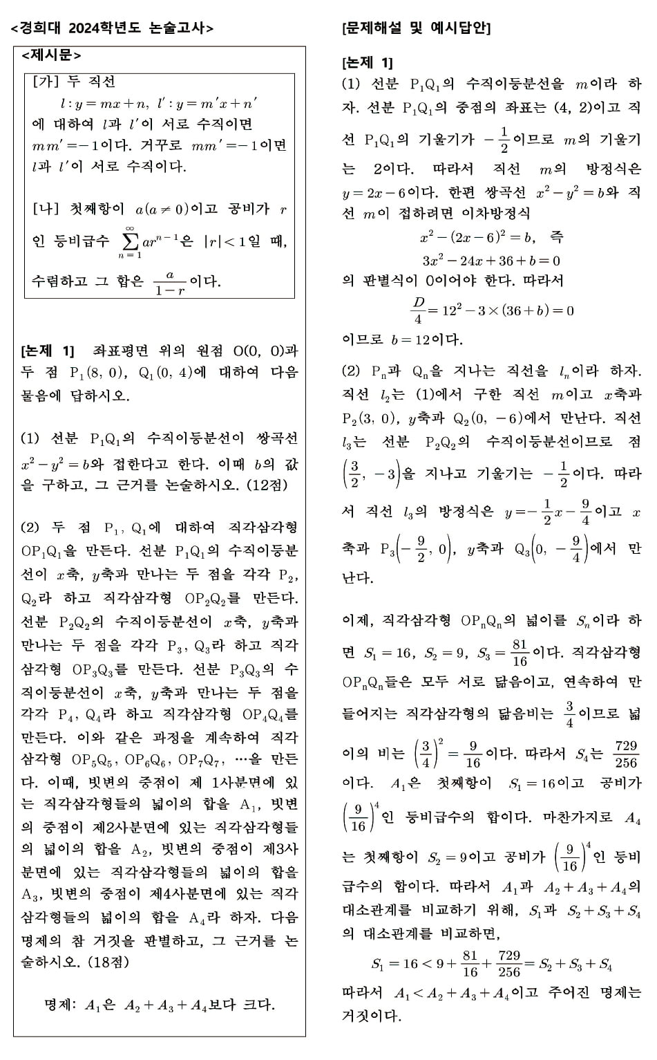 [2026학년도 논술길잡이] 수리논술 주력 대학…수능최저, 선택과목 챙겨야