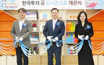 한국투자증권, 미래세대 청소년 집중 후원…도서관 개설·아동센터 수리