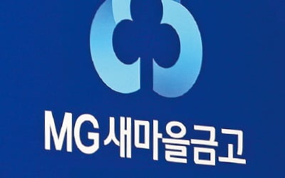 새마을금고·수협·신협, 60년 만에 최악 '2.4조원 적자'