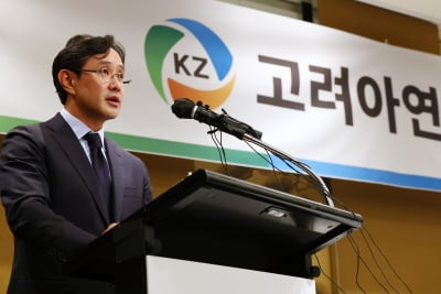 고려아연, 28일 정기주총…'영풍 의결권 제한' 변수로