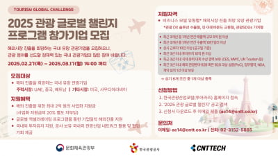 10억원 투자에 팁스 연계까지···국내 관광기업 찾는다