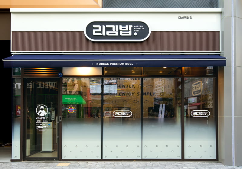 리김밥, KOTRA ‘2025 서비스BM 해외진출 지원사업’ 유망기업 선정