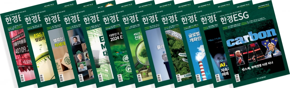 한경ESG, '2025 우수 콘텐츠 잡지'에 선정