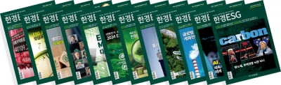 한경ESG, '2025 우수 콘텐츠 잡지'에 선정