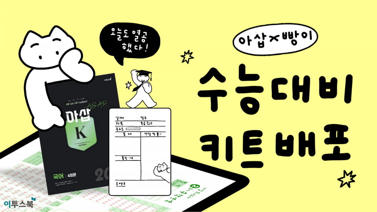 이투스북, 크리에이터 ‘빵이’ 콜라보 디지털 굿즈 무료 배포