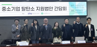 중소기업 탄소중립 지원법 제정 논의 본격화