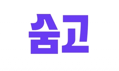 숨고, 10년 만에 리브랜딩…'종합 라이프스킬 플랫폼'으로 변신