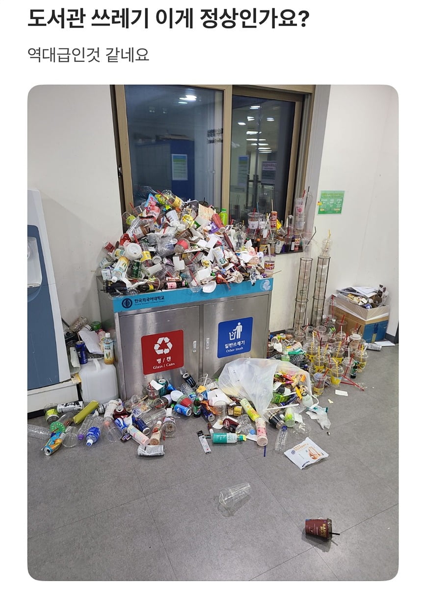 시험기간 대학교 도서관 쓰레기통(사진출처=한국외대 에브리타임)