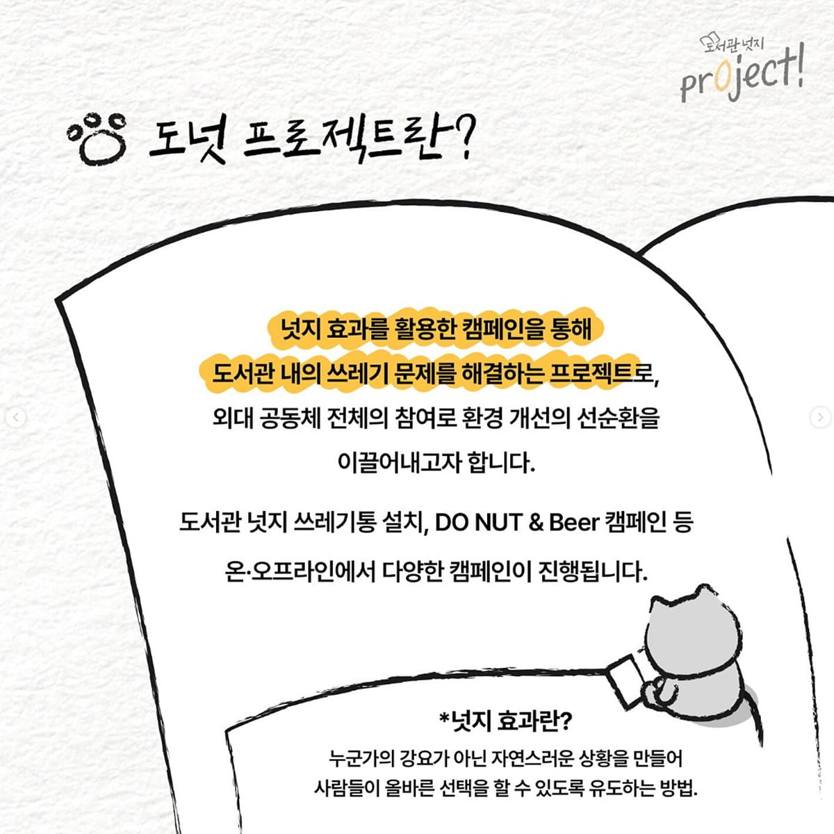 총학생회가 게시한 도서관 넛지 프로젝트 홍보물(사진=한국외대 총학생회 제공)