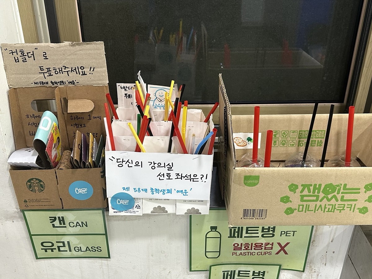 밸런스게임을 이용한 넛지 쓰레기통(사진=한국외대 총학생회 제공)