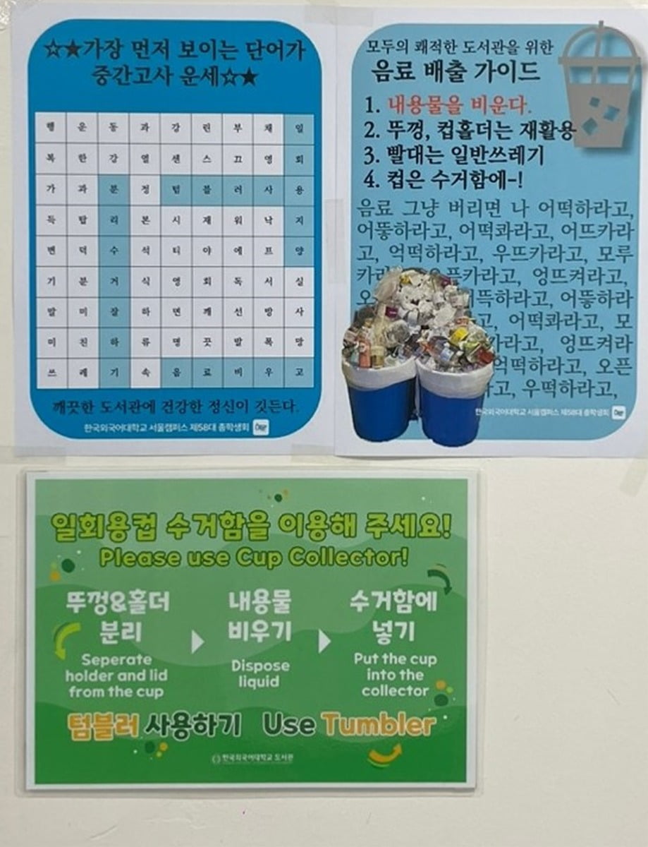 한국외대 총학생회가 부착한 포스터