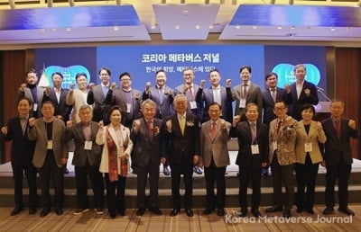 코리아 메타버스저널 창간...메타노믹스 미래 연다!