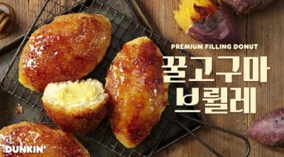 SPC 던킨, '꿀고구마 브륄레 도넛' 직영점 인기에 힘입어 전국 260개 매장 확대