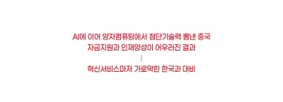 중국의 인재굴기와 우리의 실력 [하영춘 칼럼]