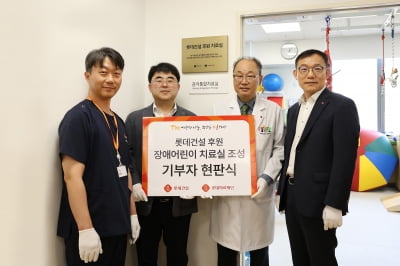 롯데건설, 하남 ‘보바스병원 어린이재활센터’ 치료실 조성에 후원