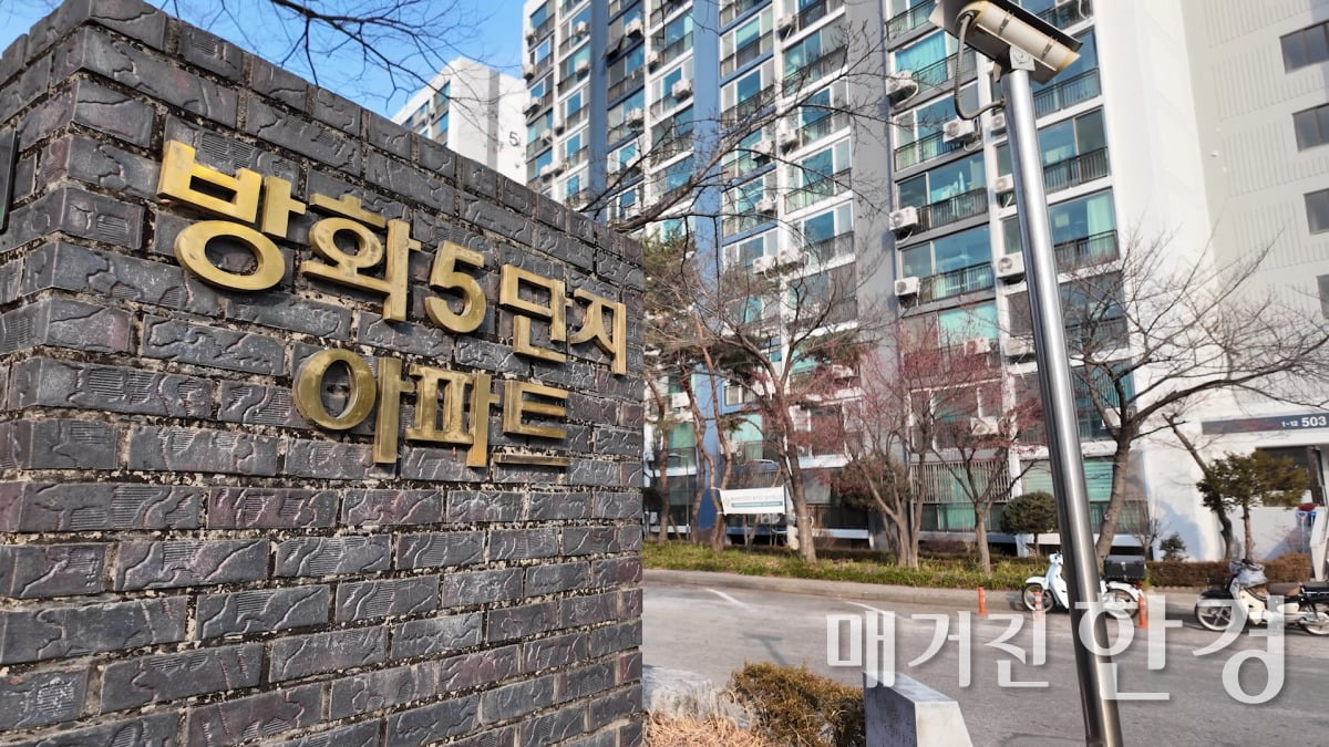 방화5단지아파트