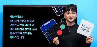 [광주정보문화산업진흥원 창업도약패키지 선정기업] 국내 모든 OTT콘텐츠의 정보를 모아서 보여주는 플랫폼 ‘키노라이츠’