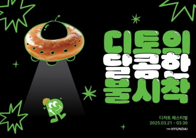 현대백화점, 대규모 '디저트 페스티벌' 연다