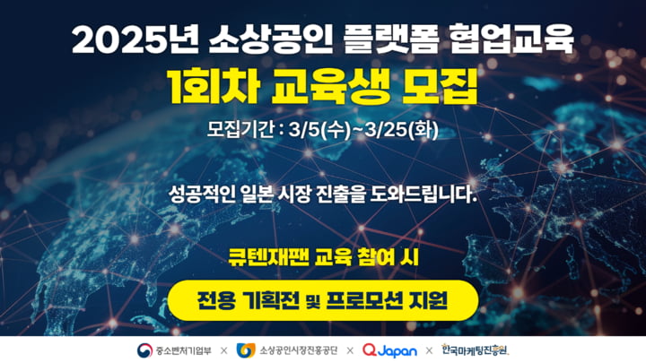 한국마케팅진흥원, 중소벤처기업부·소진공과 '소상공인 온라인 판로 확대' 위한 플랫폼 협업교육 실시