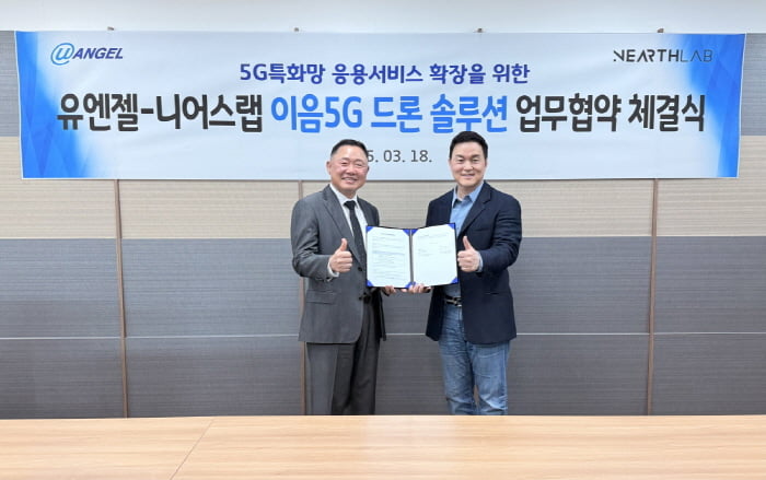 유엔젤-니어스랩 MOU 체결... “이음5G 응용서비스 확장”
