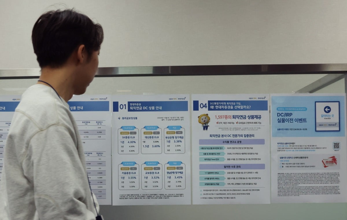 지난 2024년 10월 서울 한 증권사 영업점에서 관계자가 퇴직연금 실물이전 관련 홍보물을 부착하고 있다. 사진=연합뉴스