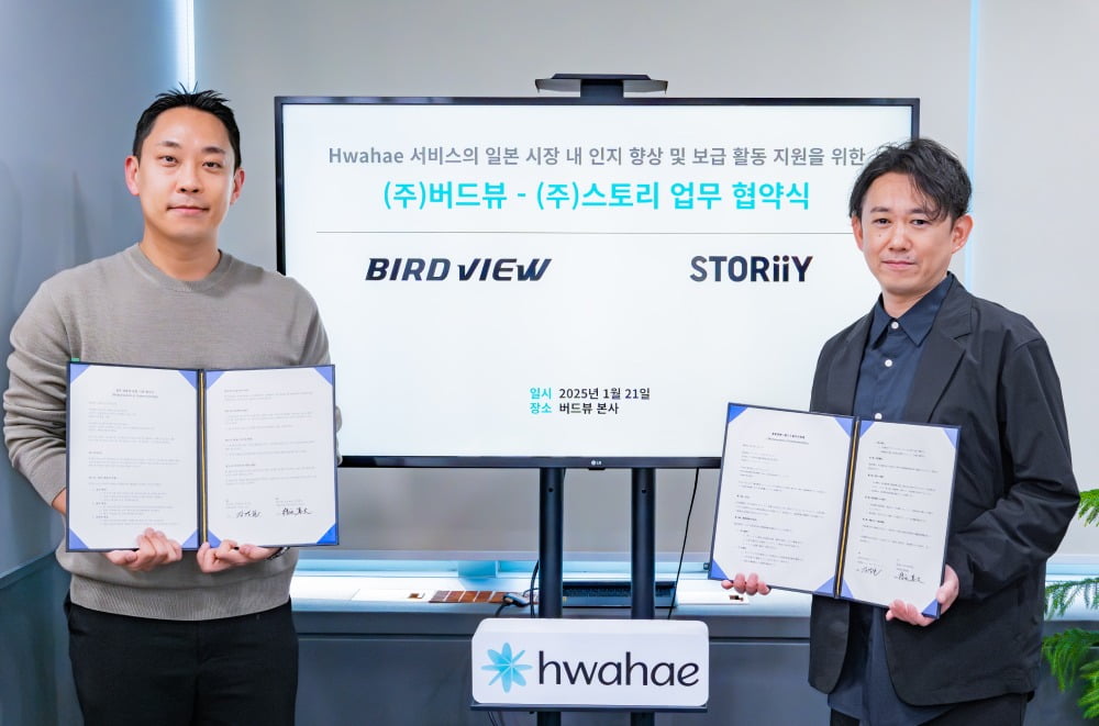 화해가 일본 현지 유통사 입점 및 마케팅을 대행하는 (주)스토리와 업무협약을 맺고 일본 시장 공략에 나섰다. 사진 왼쪽부터 김경일 버드뷰 대표, 와타나베 마사히로 스토리 대표.