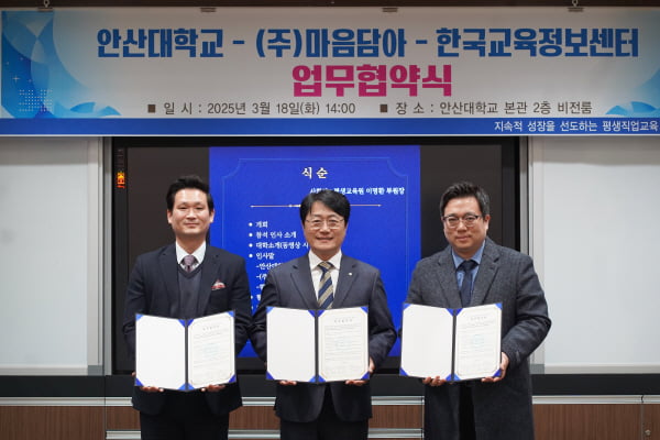마음담아-안산대, 북한이탈주민·지역 취약계층 위한 교육 개발 MOU 체결