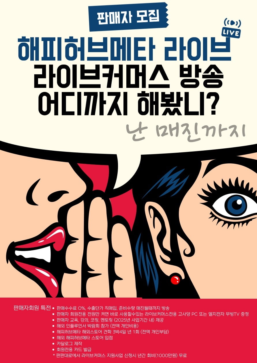 해피허브메타 라이브, 셀럽 및 판매자 회원 모집