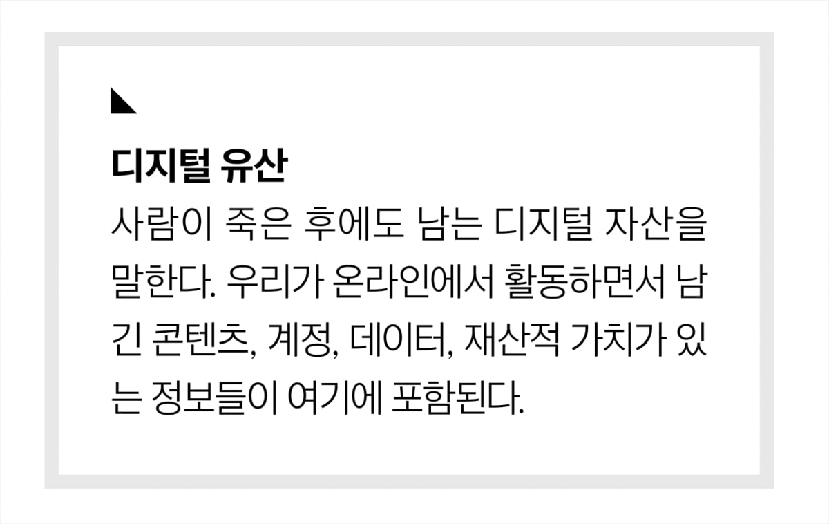 유튜브 채널도 상속될까…디지털 유산을 둘러싼 논란들