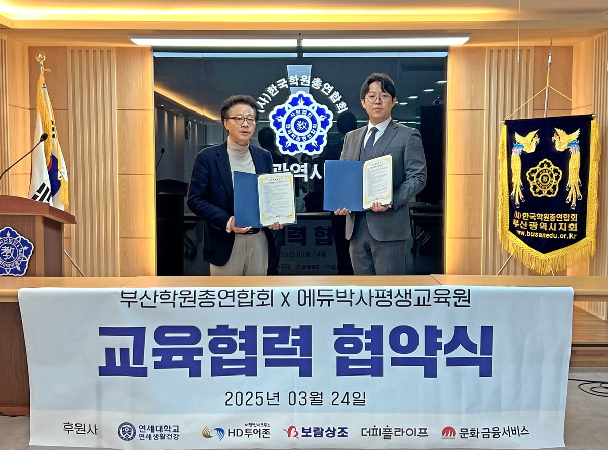 에듀박사평생교육원, 한국학원총연합회 부산지회와 법정의무교육 협약 체결