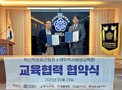 에듀박사평생교육원, 한국학원총연합회 부산지회와 법정의무교육 협약 체결