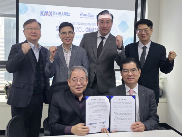 한국재무설계-한국M&A거래소, 상호 협력 업무협약
