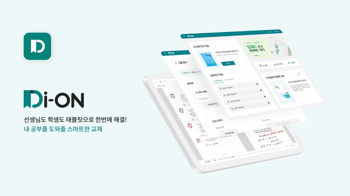 이투스북, 디지털 학습 앱 ‘Di-ON’(디온) 신규 출시